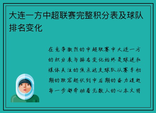 大连一方中超联赛完整积分表及球队排名变化