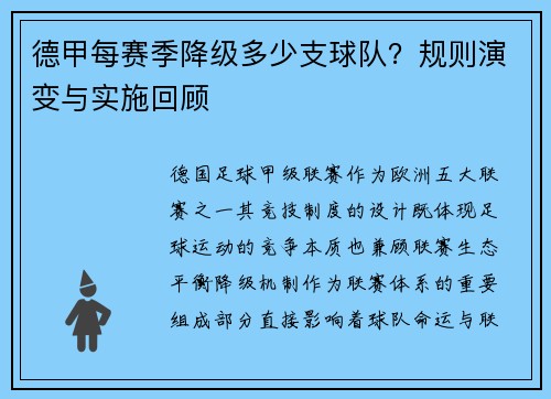 德甲每赛季降级多少支球队？规则演变与实施回顾