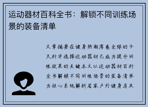 运动器材百科全书：解锁不同训练场景的装备清单