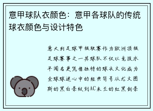 意甲球队衣颜色：意甲各球队的传统球衣颜色与设计特色