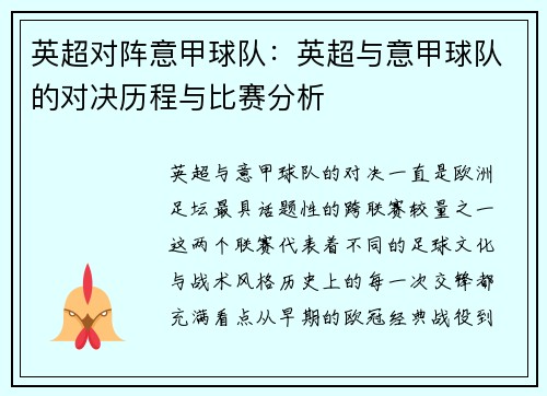 英超对阵意甲球队：英超与意甲球队的对决历程与比赛分析