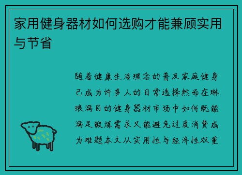 家用健身器材如何选购才能兼顾实用与节省
