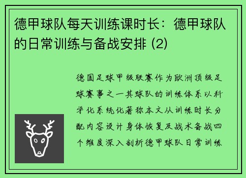 德甲球队每天训练课时长：德甲球队的日常训练与备战安排 (2)